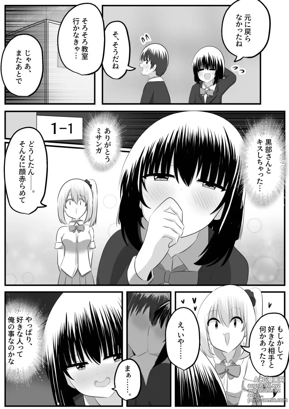 Page 30 of doujinshi nai setsuten ～ setten naikedo ki ni naru ano ko to irekawari ～