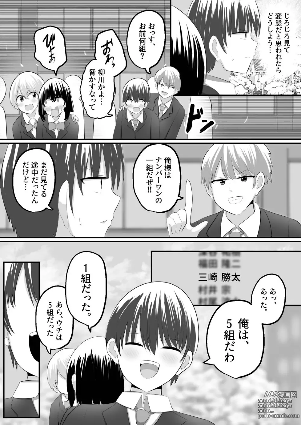 Page 4 of doujinshi nai setsuten ～ setten naikedo ki ni naru ano ko to irekawari ～