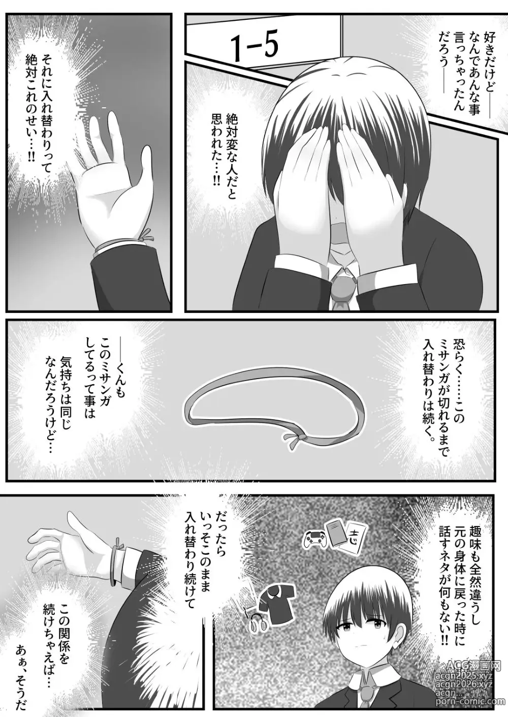 Page 31 of doujinshi nai setsuten ～ setten naikedo ki ni naru ano ko to irekawari ～