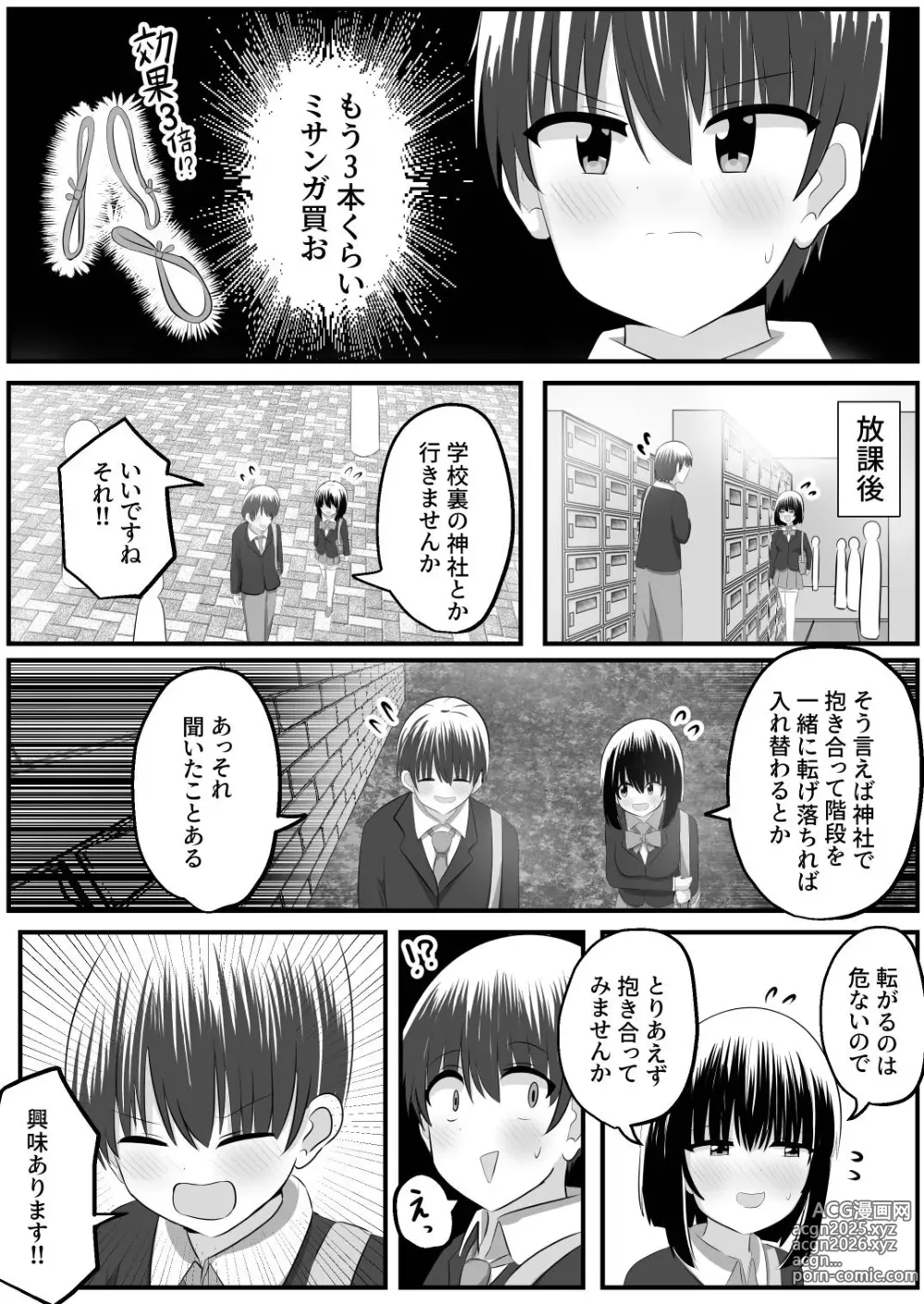 Page 32 of doujinshi nai setsuten ～ setten naikedo ki ni naru ano ko to irekawari ～