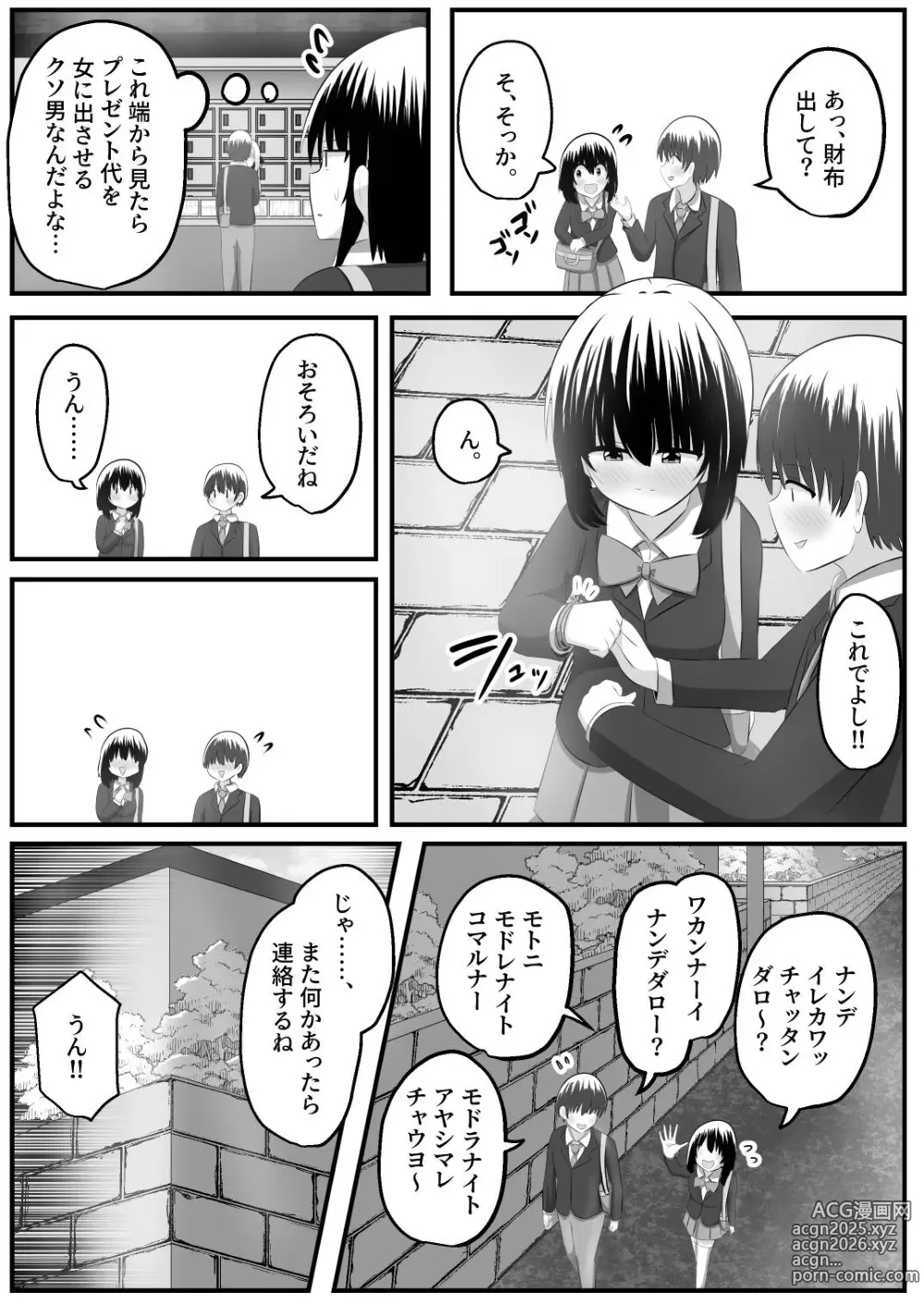 Page 34 of doujinshi nai setsuten ～ setten naikedo ki ni naru ano ko to irekawari ～