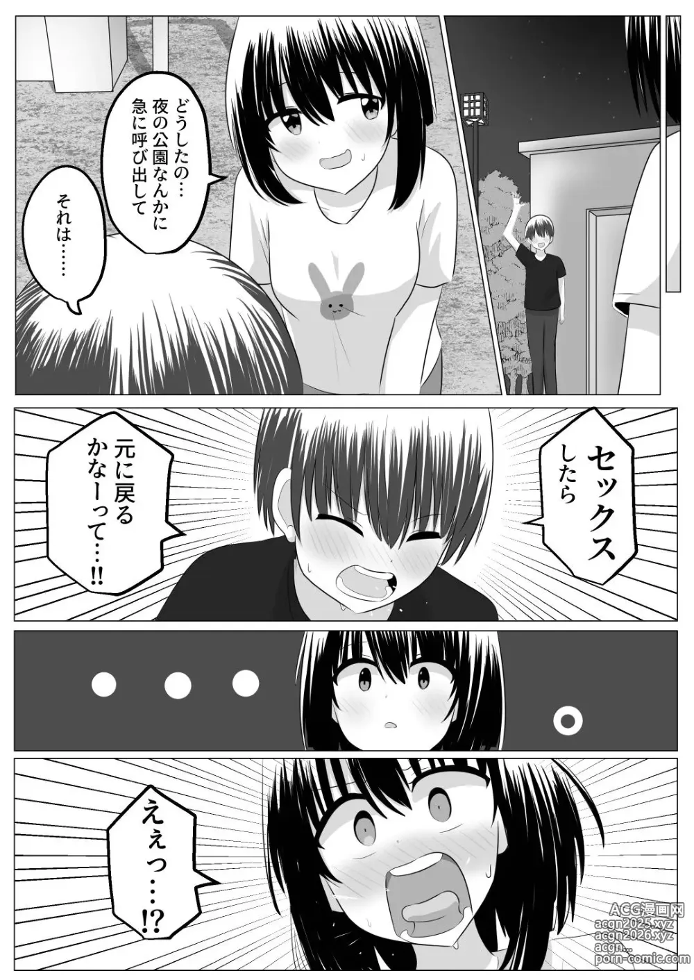 Page 39 of doujinshi nai setsuten ～ setten naikedo ki ni naru ano ko to irekawari ～