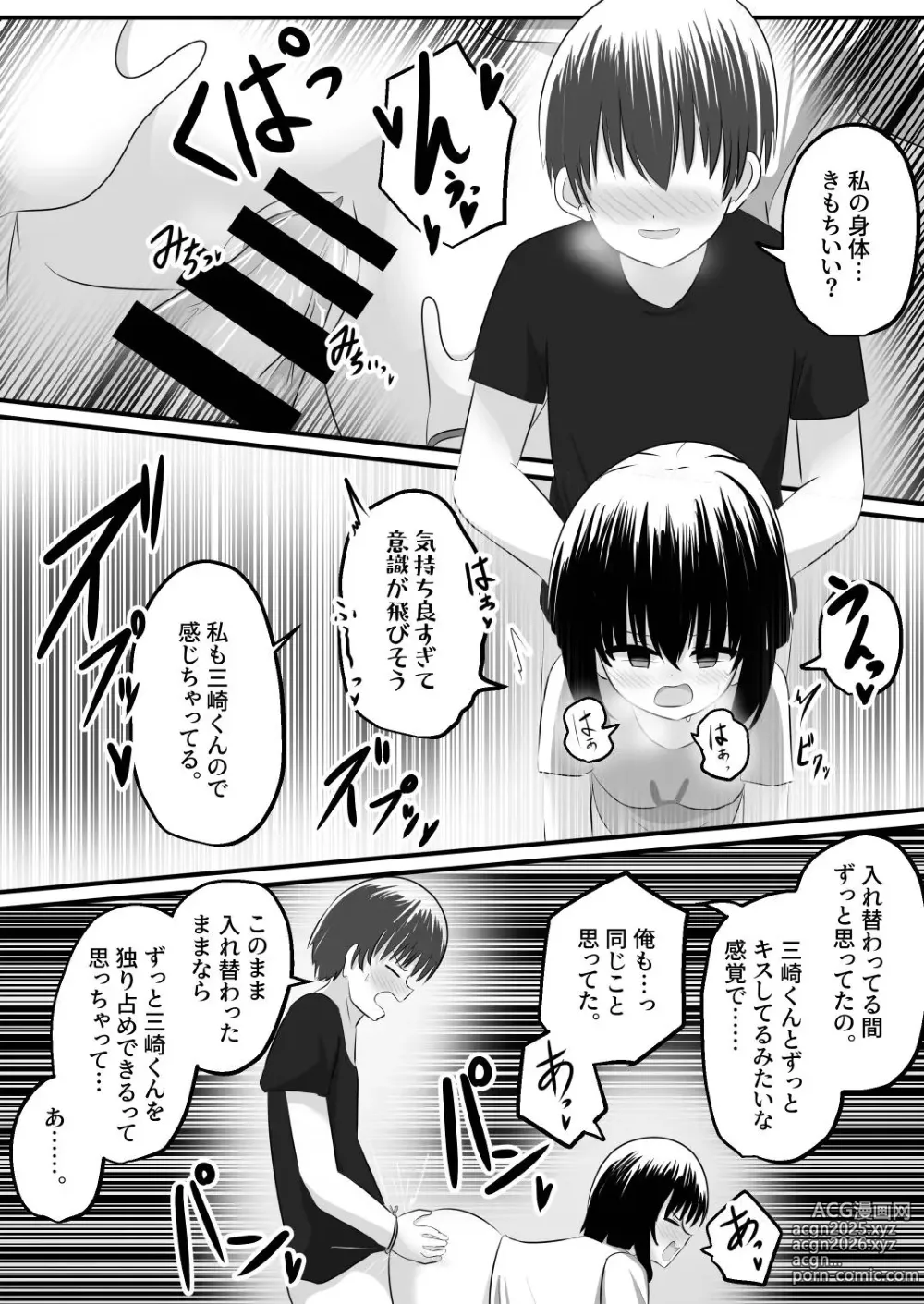 Page 42 of doujinshi nai setsuten ～ setten naikedo ki ni naru ano ko to irekawari ～