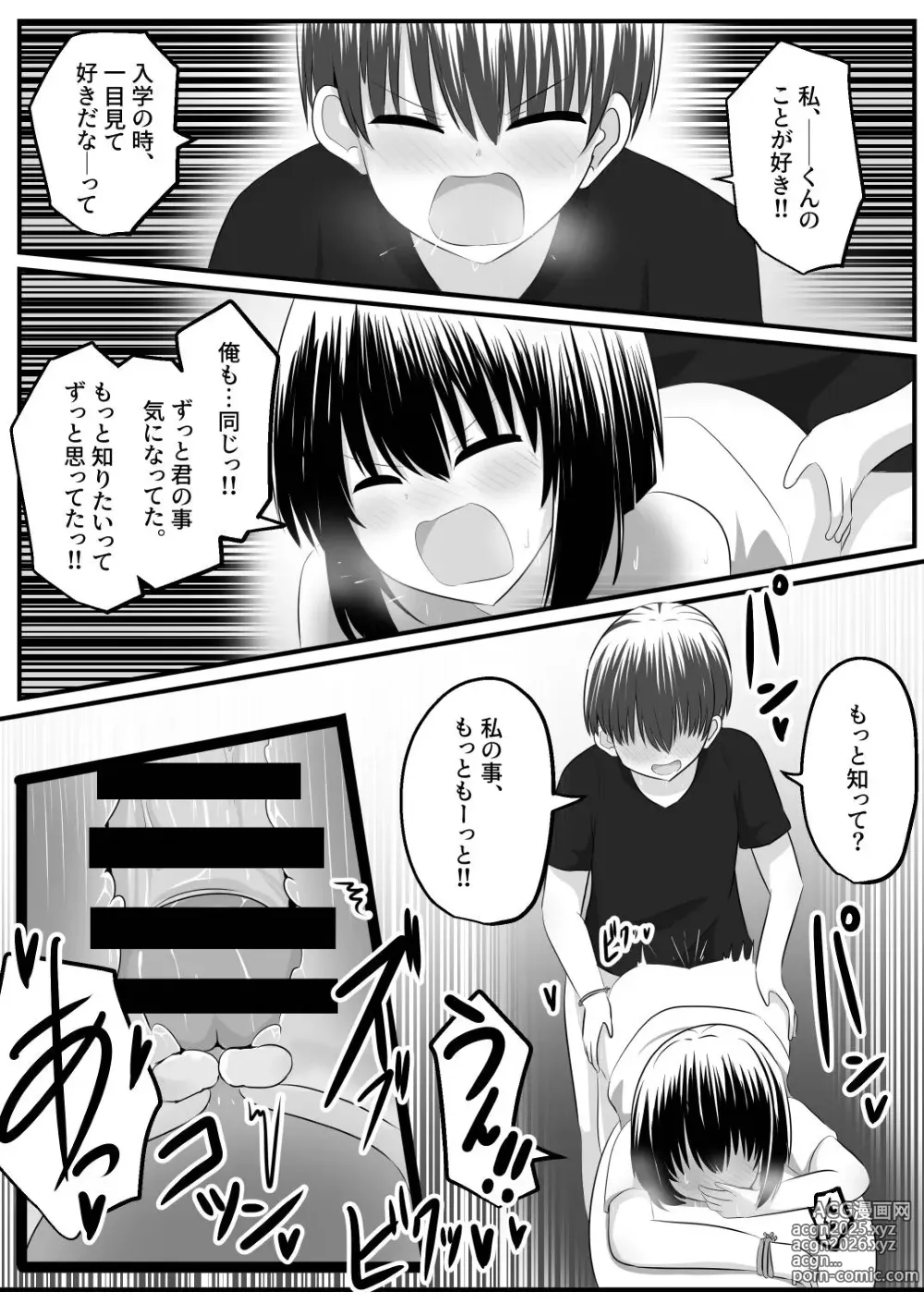 Page 43 of doujinshi nai setsuten ～ setten naikedo ki ni naru ano ko to irekawari ～