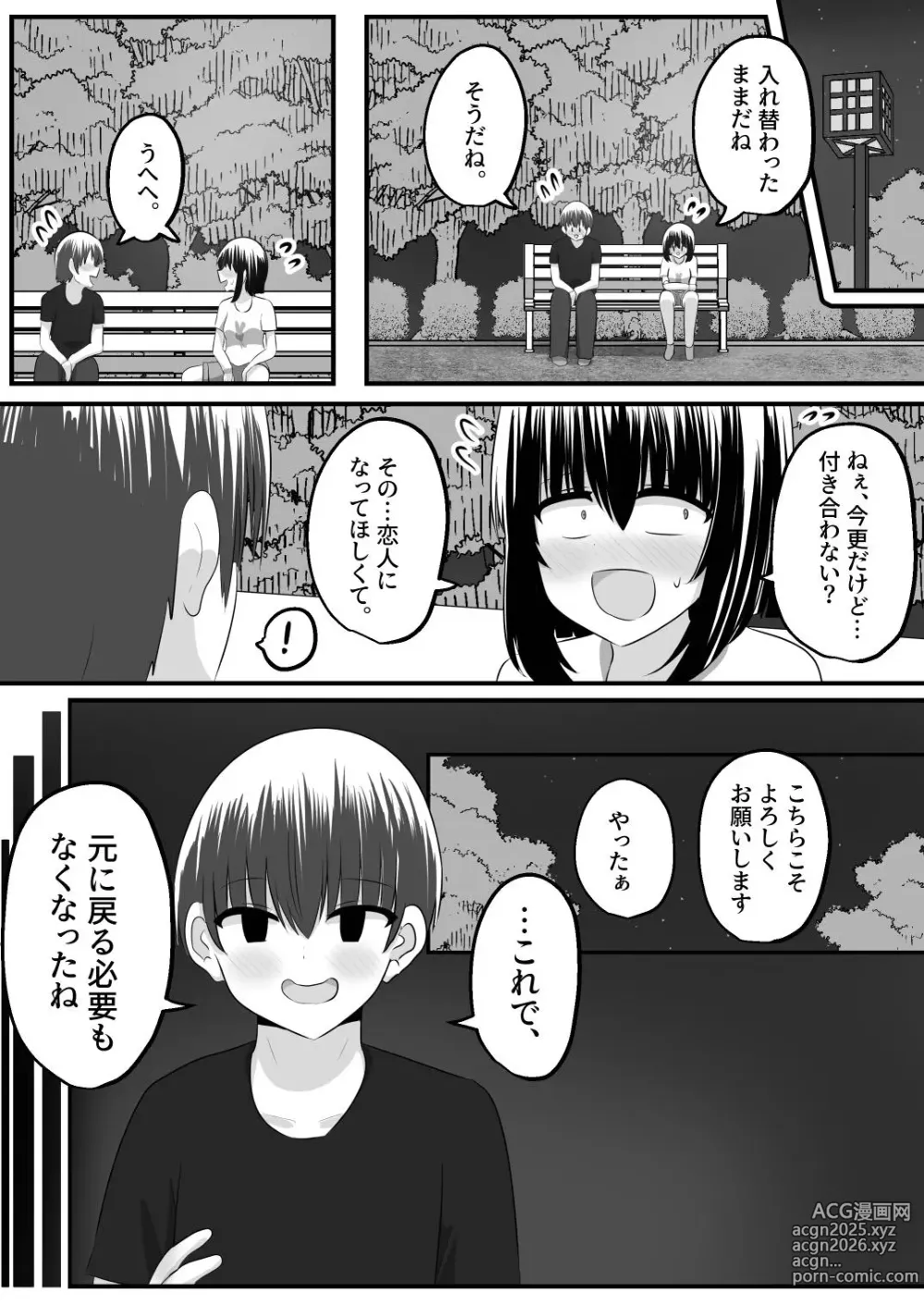 Page 45 of doujinshi nai setsuten ～ setten naikedo ki ni naru ano ko to irekawari ～