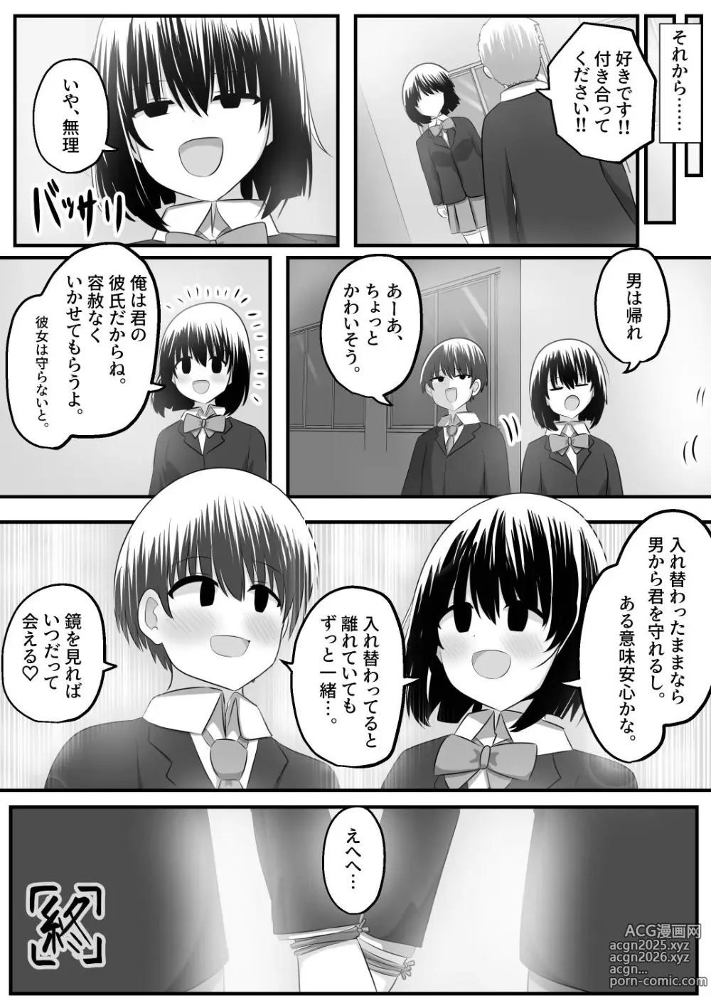 Page 46 of doujinshi nai setsuten ～ setten naikedo ki ni naru ano ko to irekawari ～