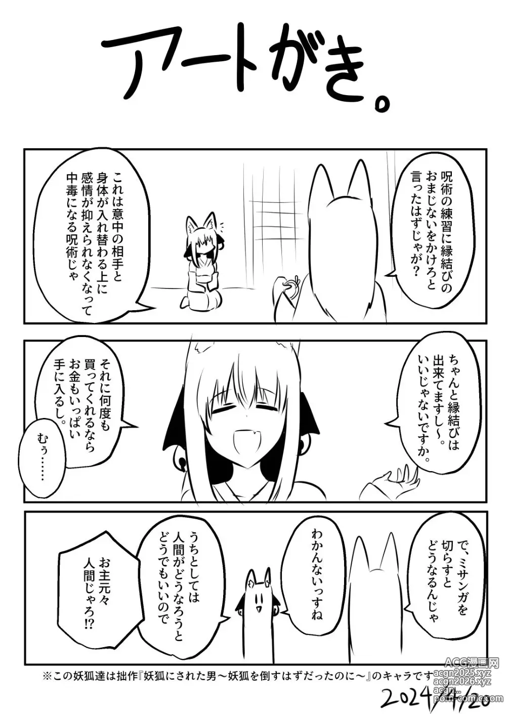 Page 47 of doujinshi nai setsuten ～ setten naikedo ki ni naru ano ko to irekawari ～