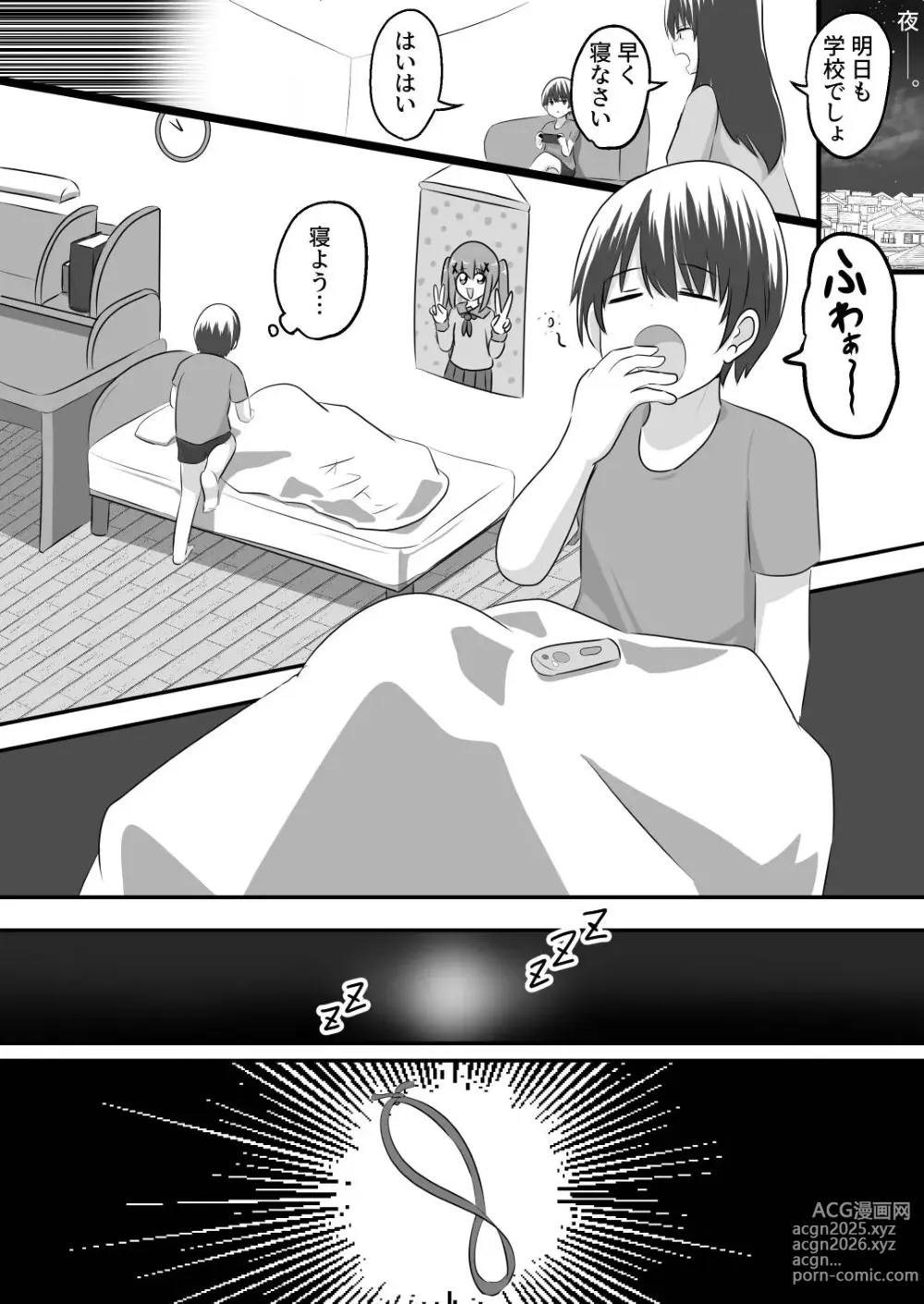 Page 6 of doujinshi nai setsuten ～ setten naikedo ki ni naru ano ko to irekawari ～