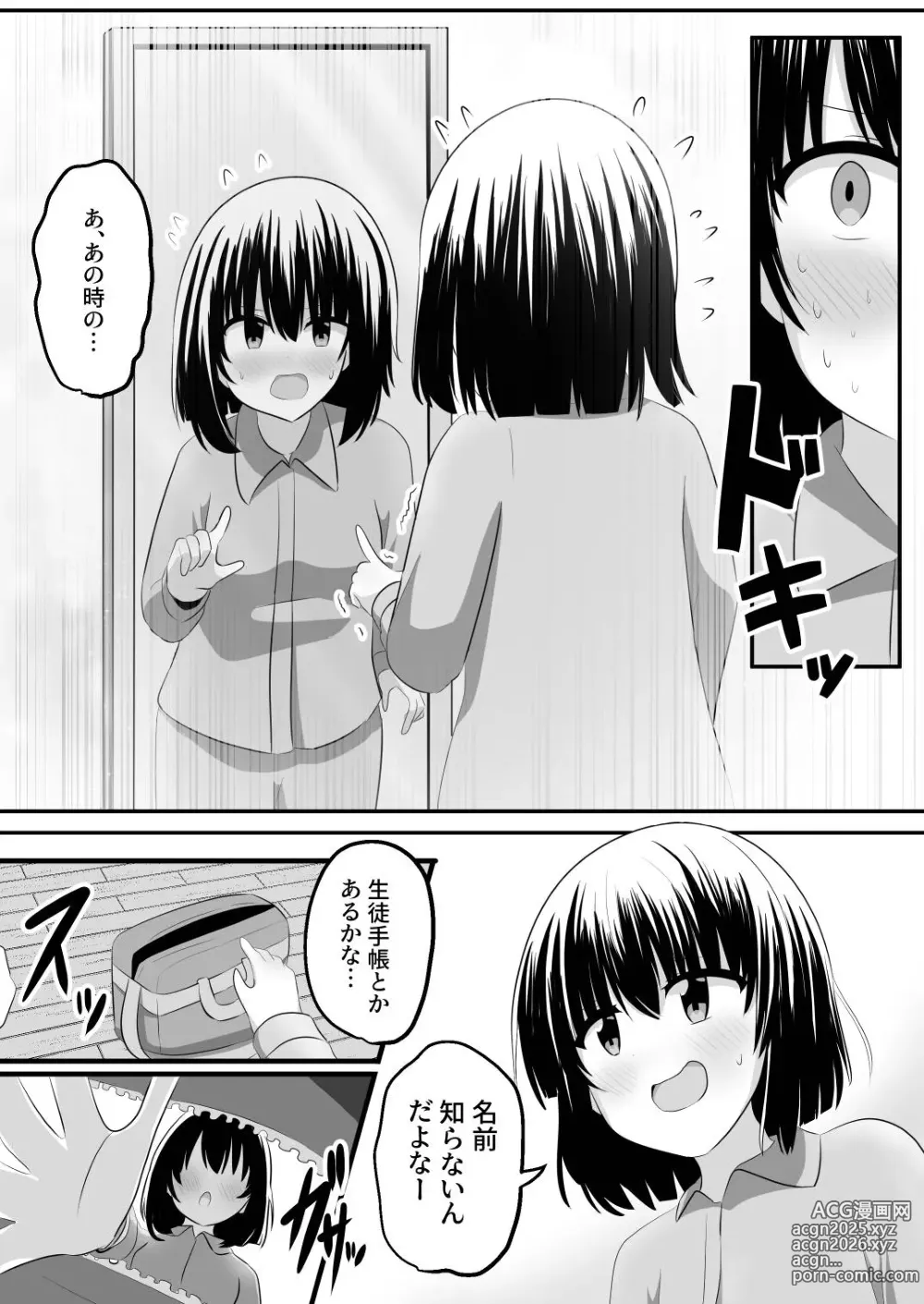 Page 8 of doujinshi nai setsuten ～ setten naikedo ki ni naru ano ko to irekawari ～