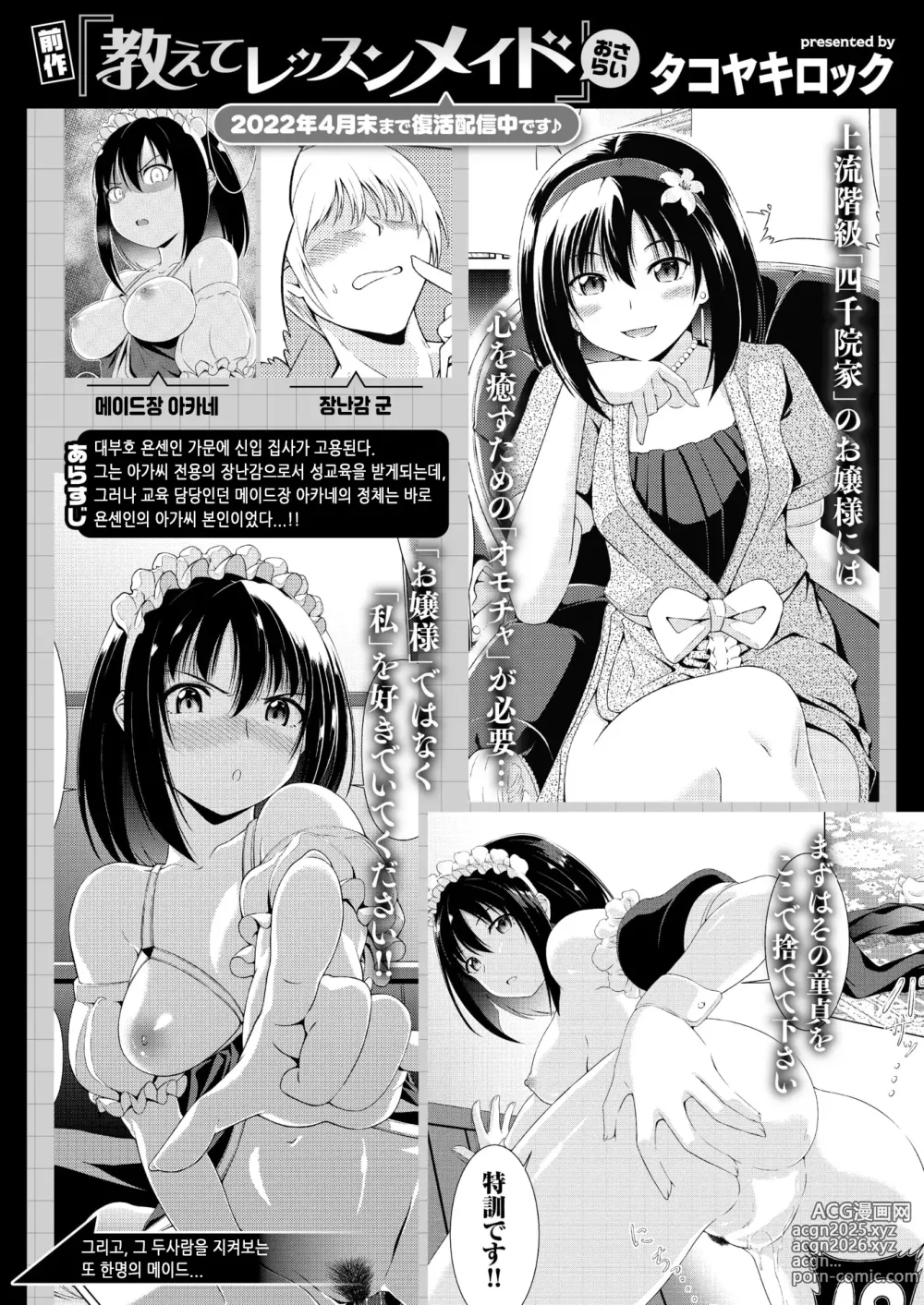 Page 1 of manga 사랑해줘 미싱 메이드 (decensored)