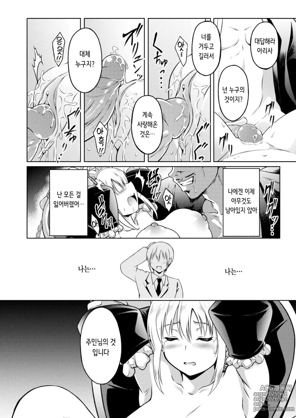 Page 13 of manga 사랑해줘 미싱 메이드 (decensored)