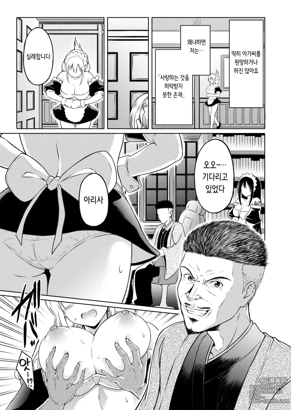 Page 6 of manga 사랑해줘 미싱 메이드 (decensored)