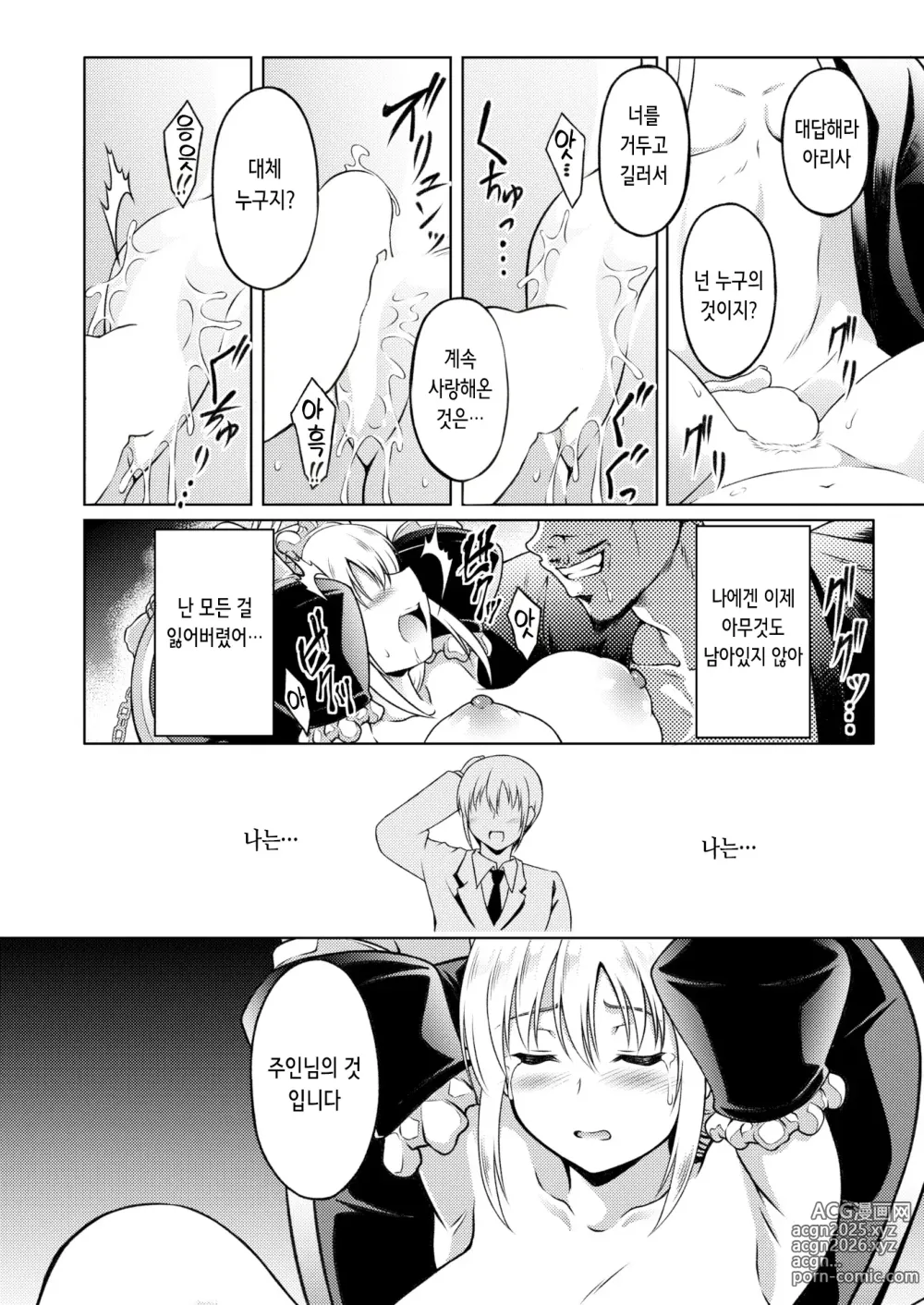 Page 13 of manga 사랑해줘 미싱 메이드