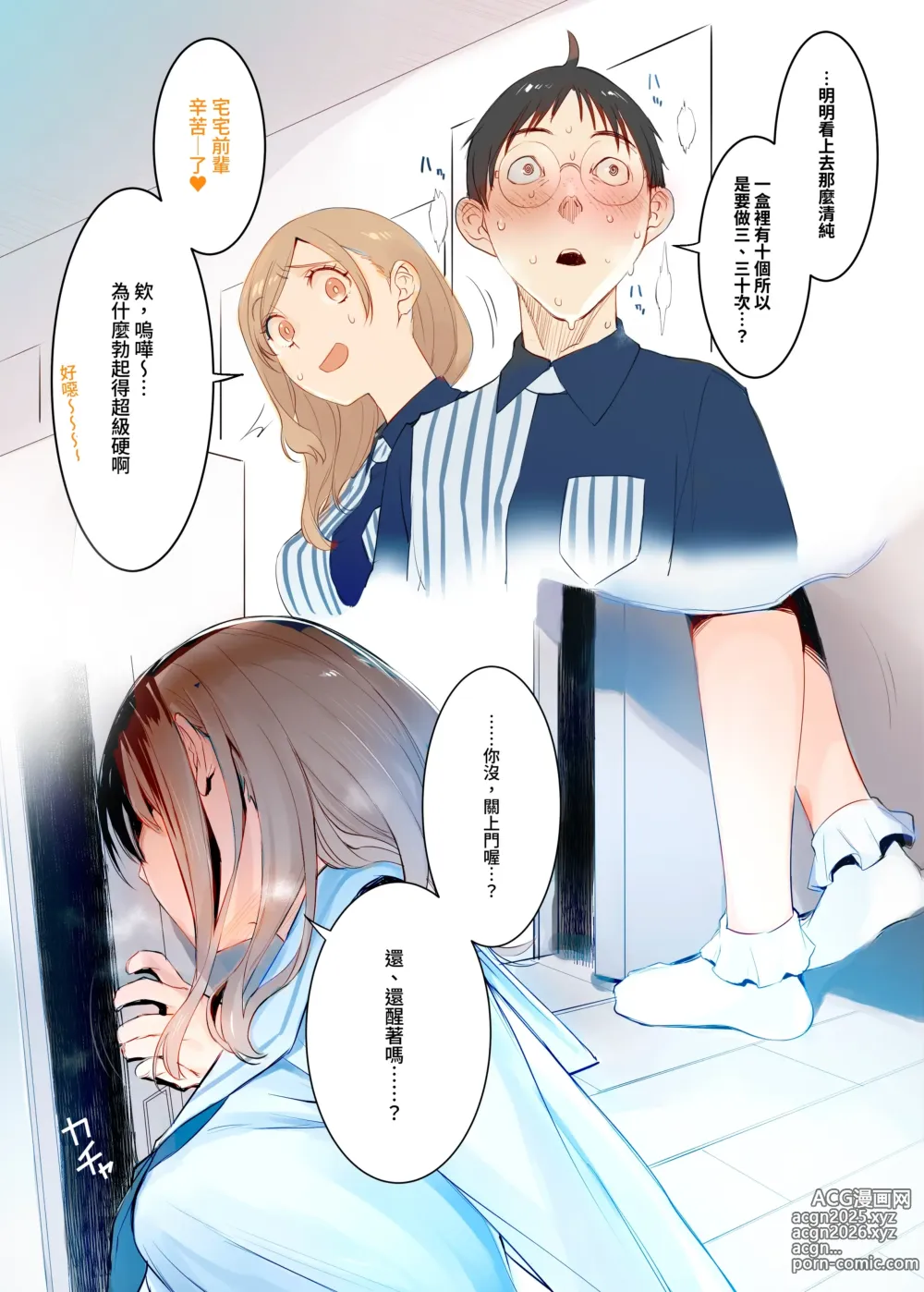 Page 28 of doujinshi Osu ni Natta Boku to Mesu ni Natta Onee-chan