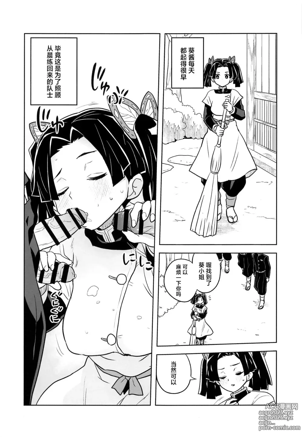 Page 2 of doujinshi Mata Onegaishimasu Aoi-chan Itsumo no Atatakai Kango o...