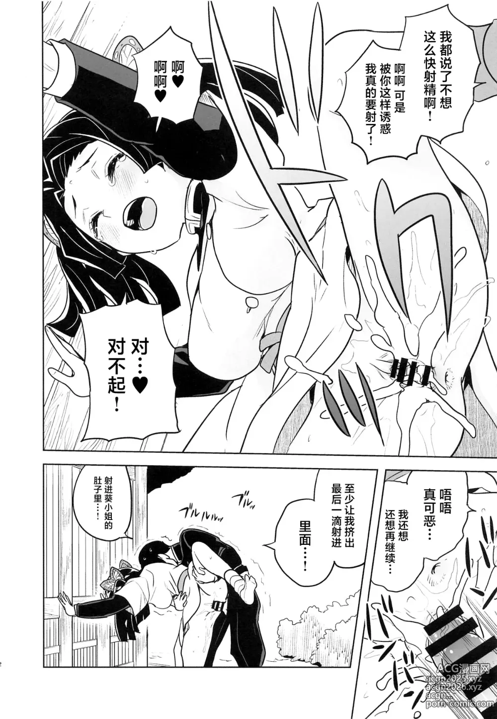 Page 11 of doujinshi Mata Onegaishimasu Aoi-chan Itsumo no Atatakai Kango o...