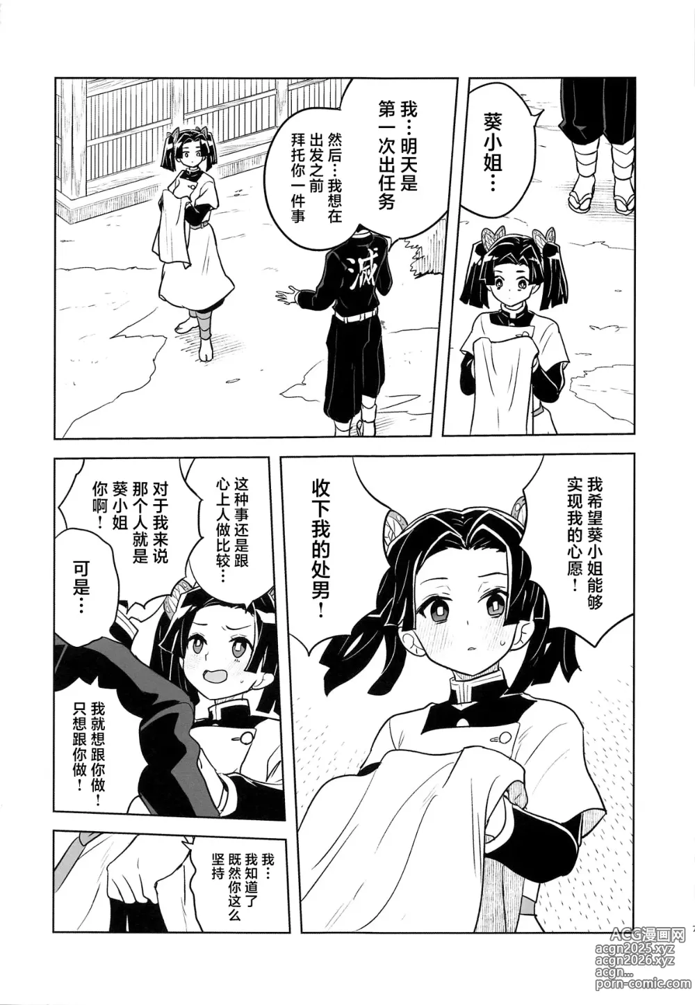 Page 6 of doujinshi Mata Onegaishimasu Aoi-chan Itsumo no Atatakai Kango o...