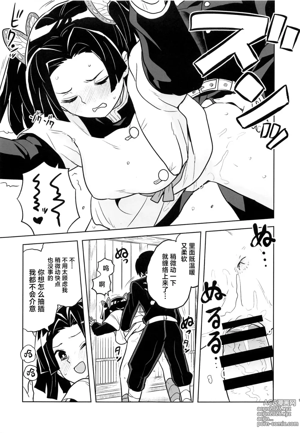 Page 8 of doujinshi Mata Onegaishimasu Aoi-chan Itsumo no Atatakai Kango o...