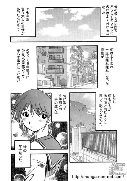 Page 4 of manga Imouto Biyori