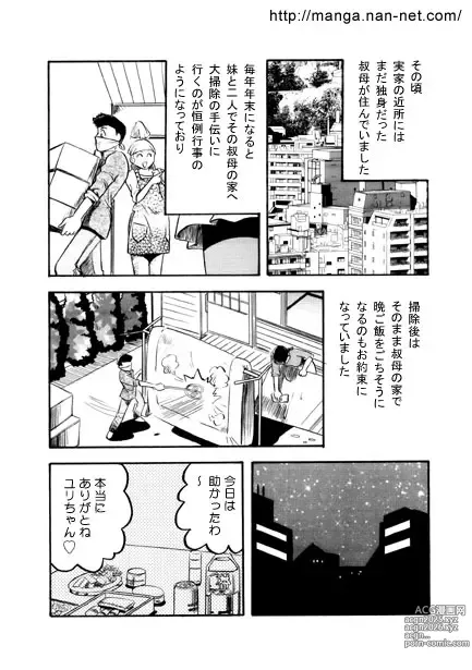 Page 3 of manga Seishun Memory