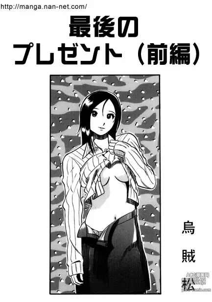 Page 1 of manga Saigo no Present