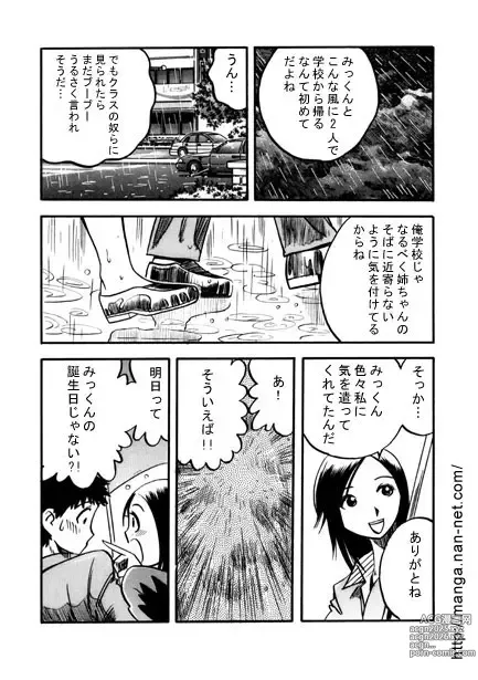 Page 11 of manga Saigo no Present