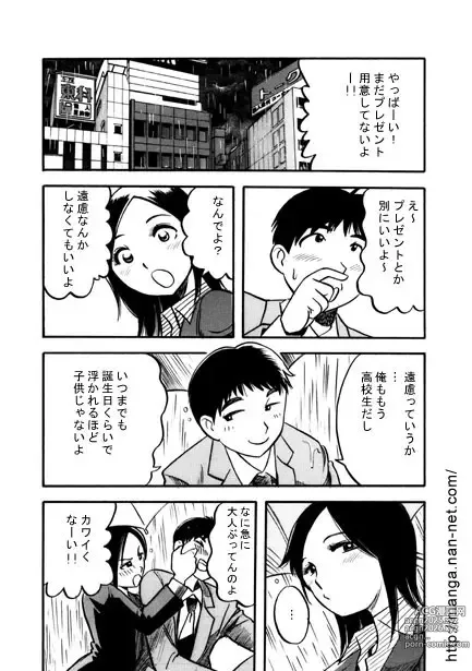 Page 12 of manga Saigo no Present