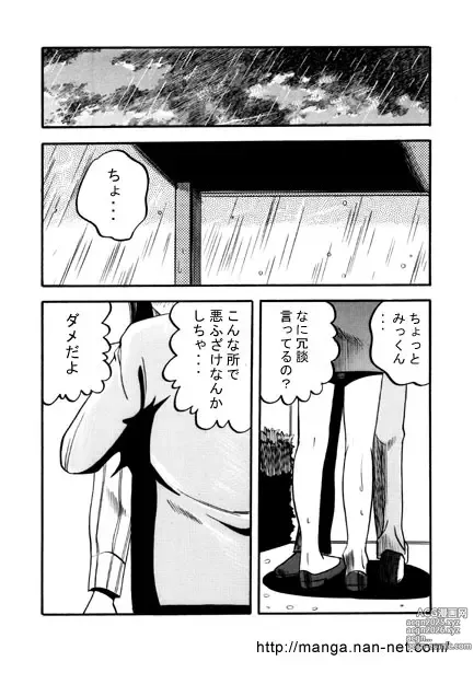 Page 17 of manga Saigo no Present