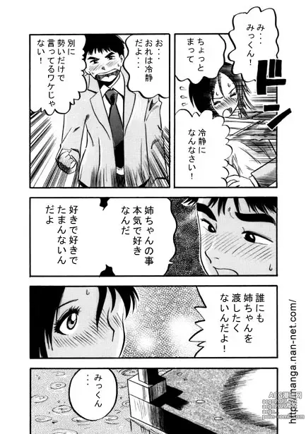 Page 19 of manga Saigo no Present