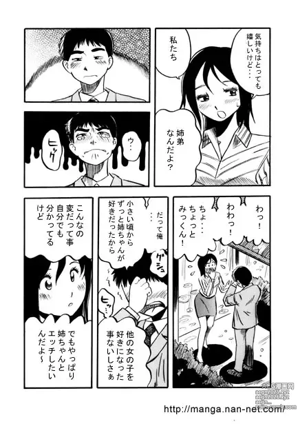 Page 20 of manga Saigo no Present