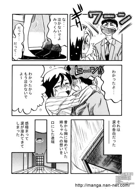 Page 21 of manga Saigo no Present