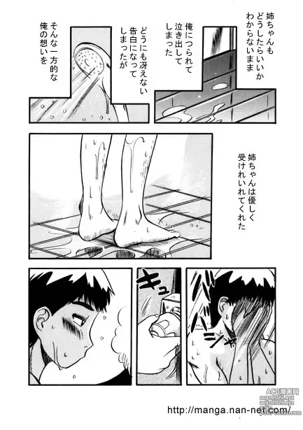 Page 22 of manga Saigo no Present