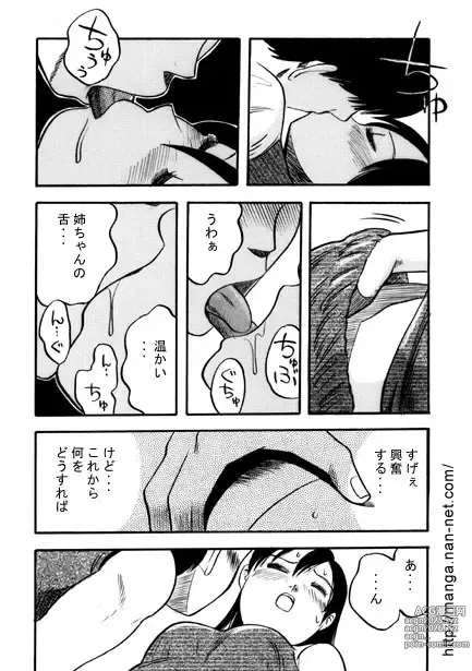 Page 25 of manga Saigo no Present