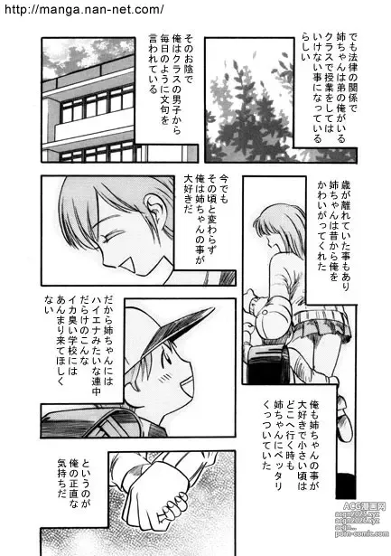 Page 6 of manga Saigo no Present