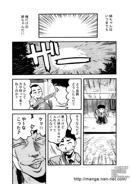 Page 7 of manga Saigo no Present