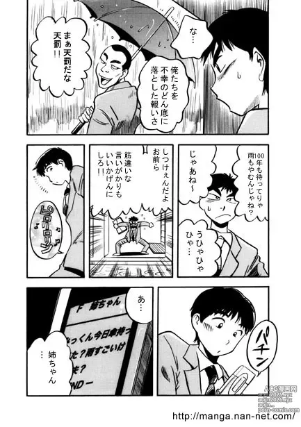 Page 8 of manga Saigo no Present