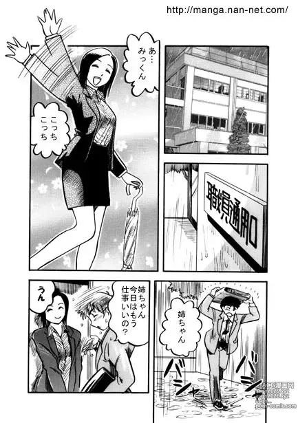 Page 9 of manga Saigo no Present