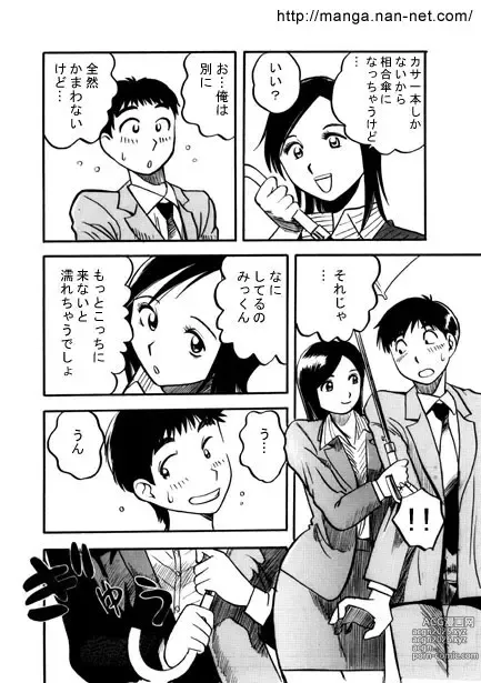 Page 10 of manga Saigo no Present