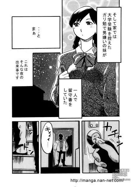 Page 3 of manga Obenkyo Shimasho