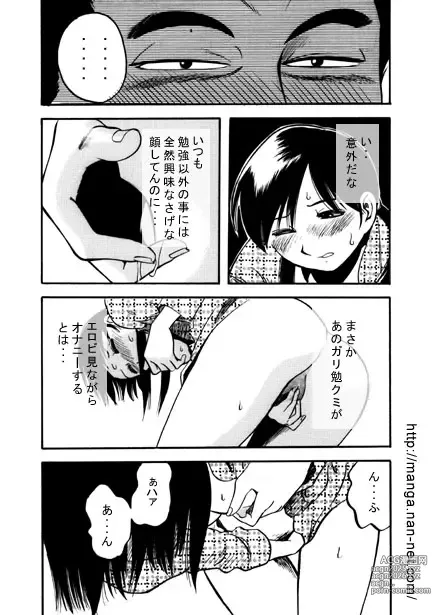 Page 6 of manga Obenkyo Shimasho