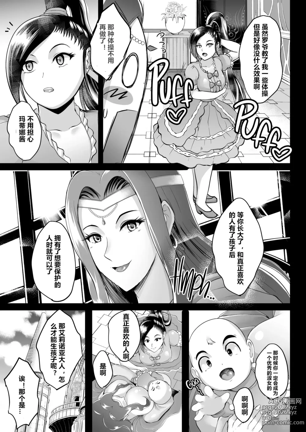 Page 43 of doujinshi D-mode Harem (decensored)