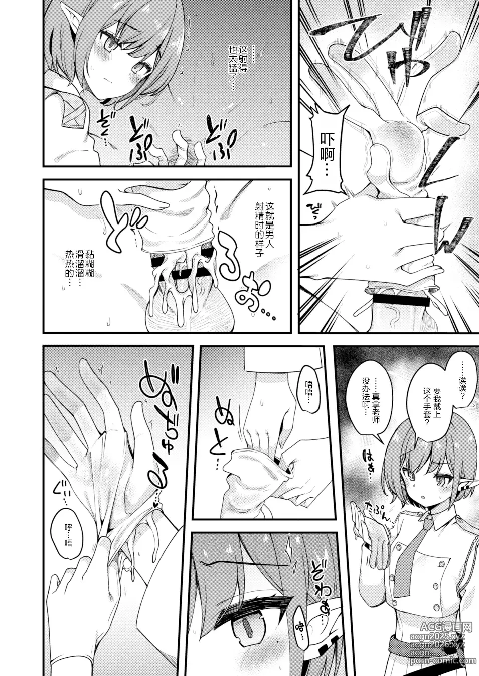 Page 11 of doujinshi 极太眉毛FANBOX汉化合集