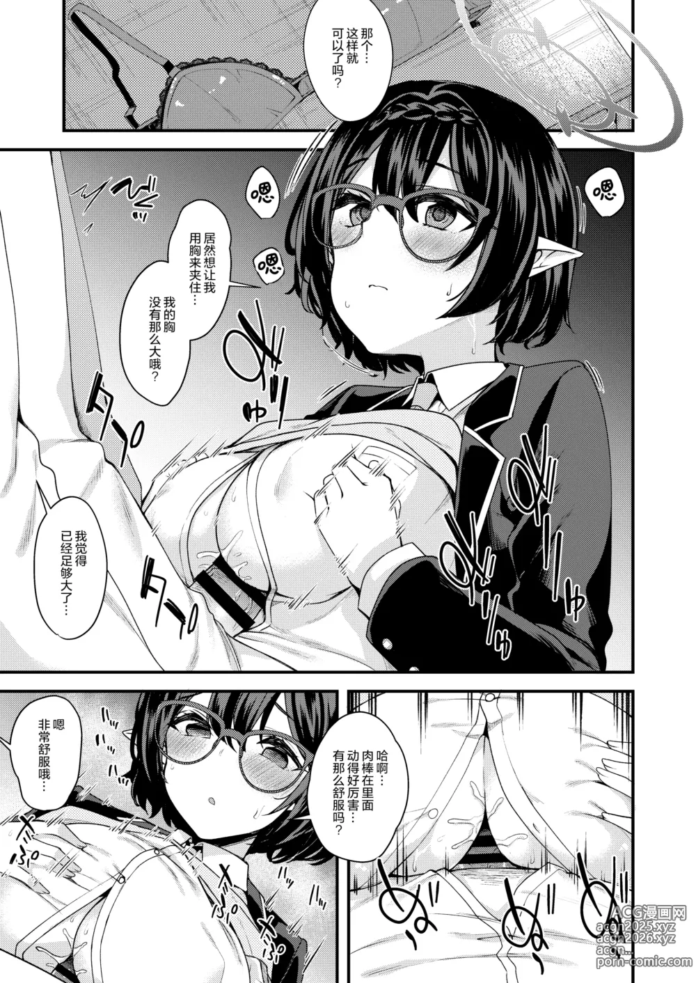 Page 40 of doujinshi 极太眉毛FANBOX汉化合集