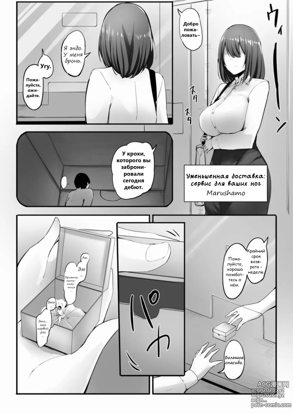 Page 1 of doujinshi Уменьшенная доставка : сервис для ваших ног