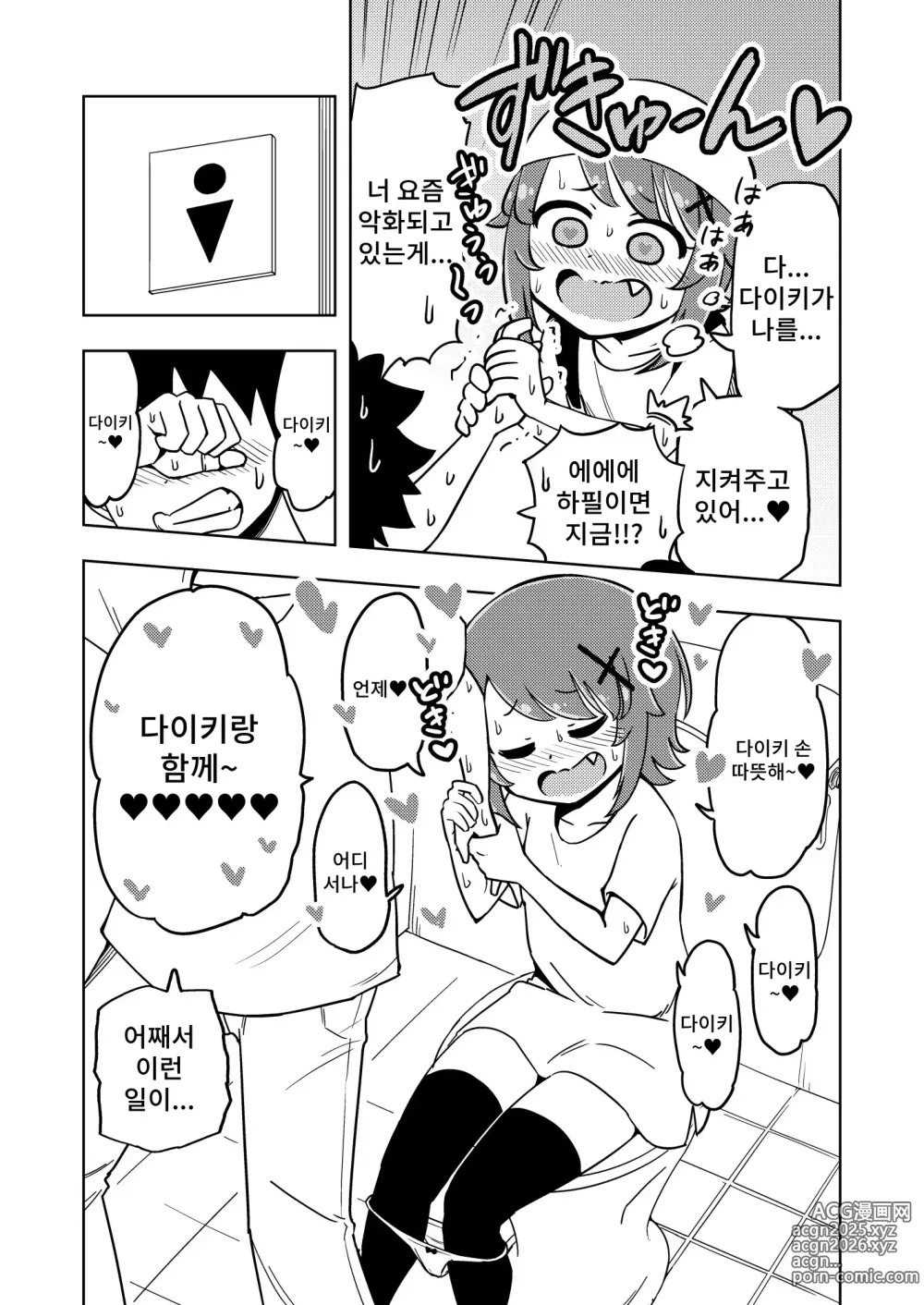 Page 12 of doujinshi 절대로! 좋아좋아병~돌발성 발정 여자