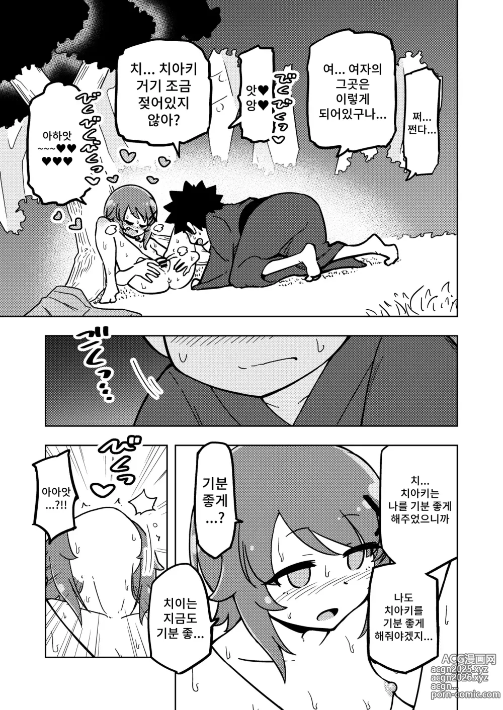 Page 26 of doujinshi 절대로! 좋아좋아병~돌발성 발정 여자