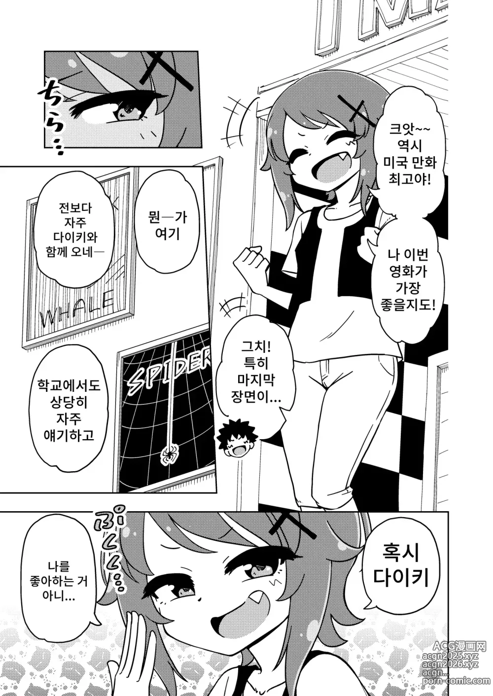 Page 30 of doujinshi 절대로! 좋아좋아병~돌발성 발정 여자