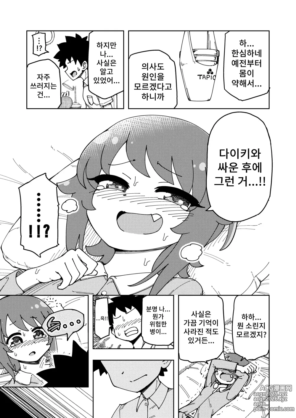 Page 36 of doujinshi 절대로! 좋아좋아병~돌발성 발정 여자