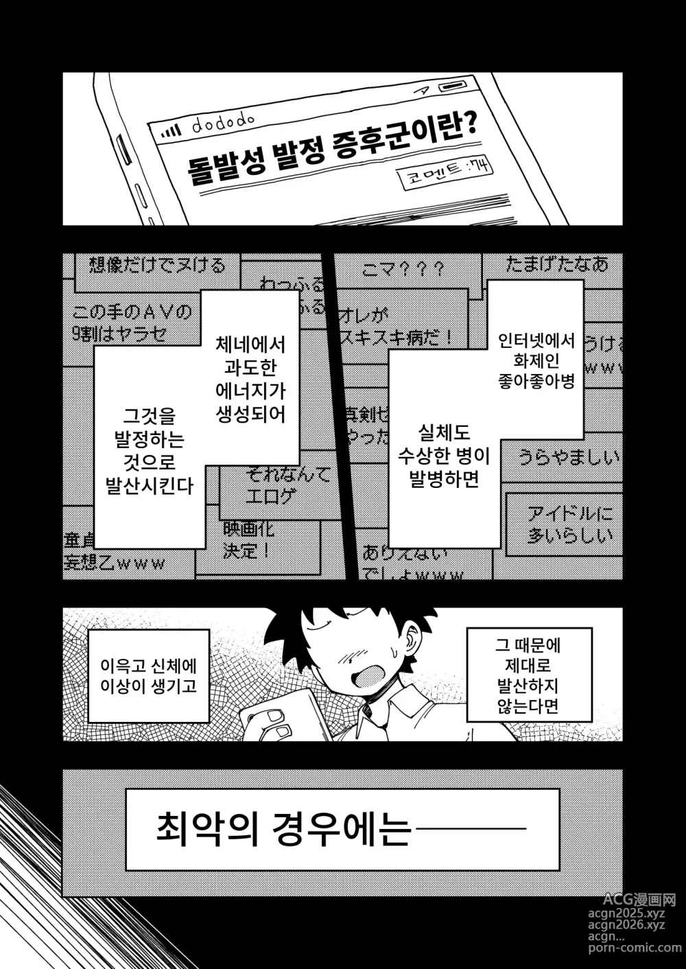 Page 37 of doujinshi 절대로! 좋아좋아병~돌발성 발정 여자