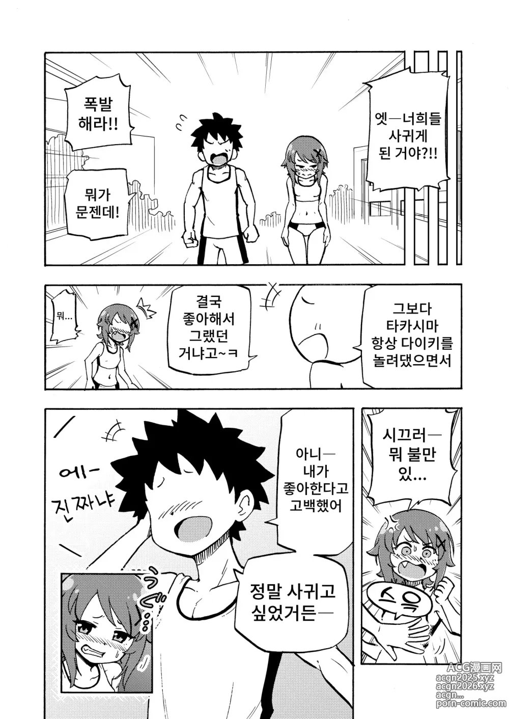 Page 43 of doujinshi 절대로! 좋아좋아병~돌발성 발정 여자